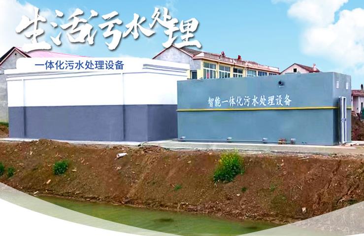 茂南一体化生活污水处理设备