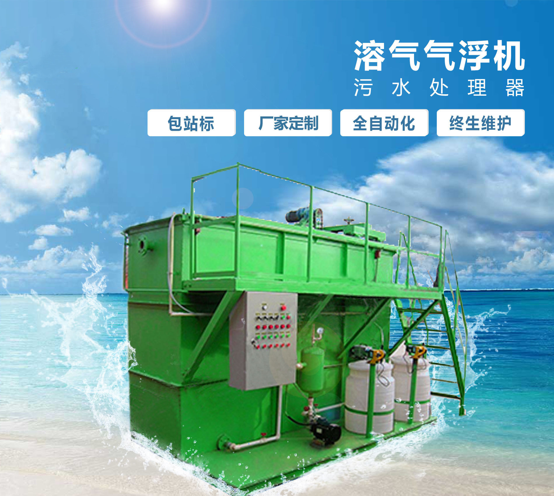 茂南溶气气浮机