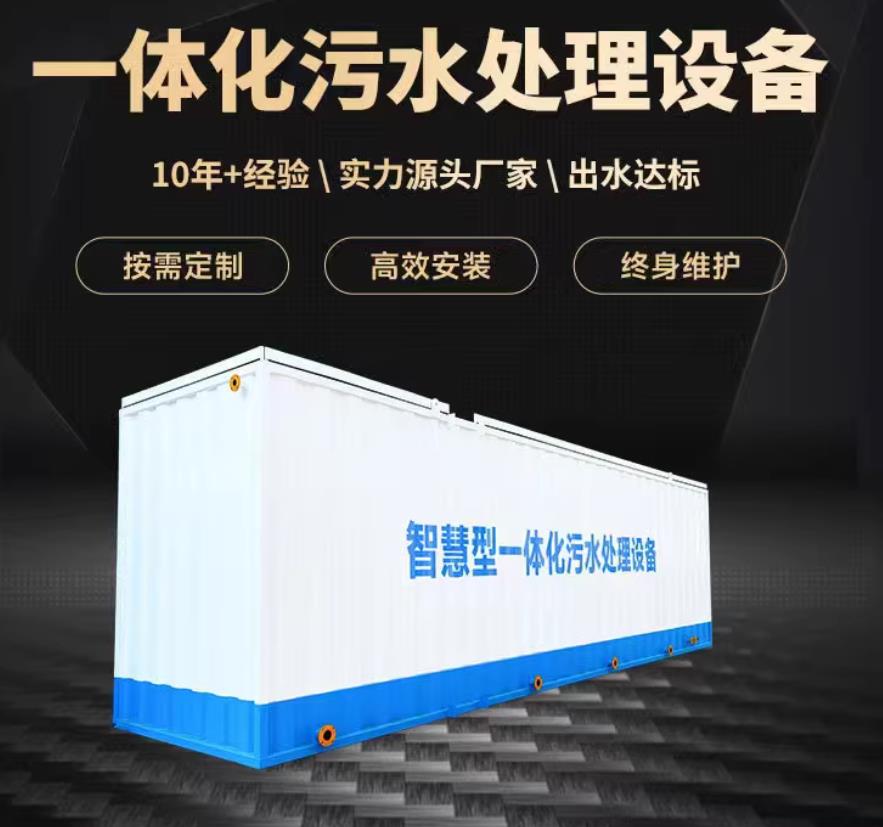 茂南一体化污水处理设备_生活污水处理_甘肃嘉源通环保
